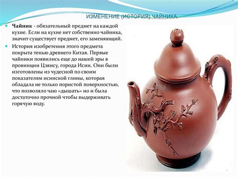 Изменение (история) чайника - презентация онлайн