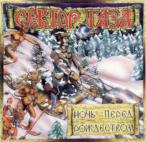 История песни «Ява» Сектора Газа