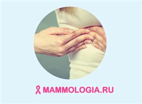 Мастит молочной железы: причины, симптомы и лечение