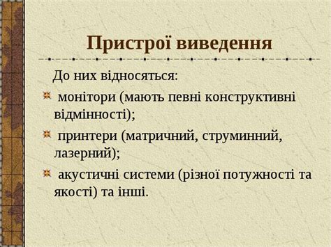 Клавіатура - презентація з інформатики