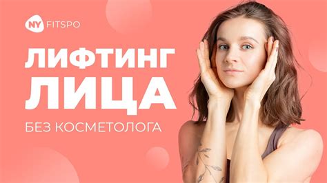 Что такое МЬЮИНГ и как его делать | Простые упражнения для подтянутого ...