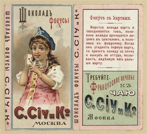 Шоколад «Фокусы» Российская Империя