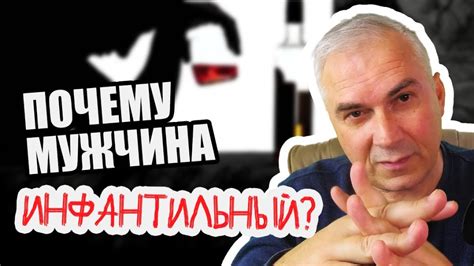Инфантильный мужчина? Александр Ковальчук - YouTube