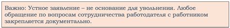Заявление на увольнение по собственному желанию: бланк и образец