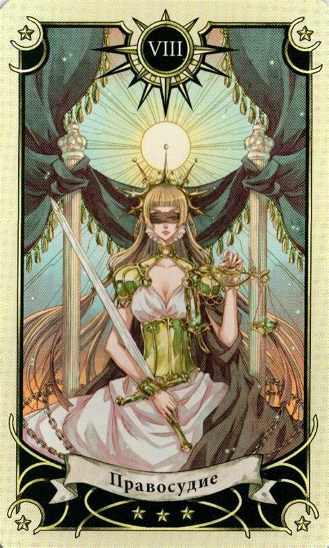 8 Аркан Правосудие Таро Семи Звезд Mystical Manga Tarot | Мир Таро ...