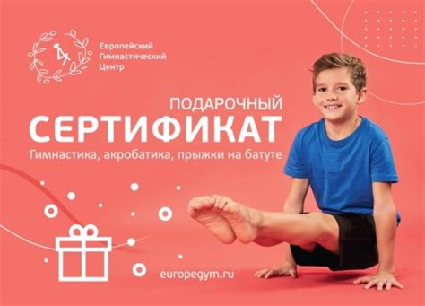Подарочные сертификаты EUROPEGYM - купить электронный подарочный ...