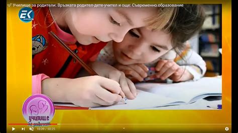 Връзката родител-дете-учител и още: Съвременно образование - YouTube