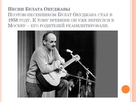 Булат Шалвович Окуджава - презентация онлайн
