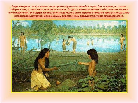 Первобытные люди - презентация онлайн
