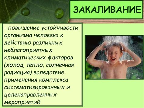Закаливание. Принципы, методы и средства закаливающих мероприятий ...