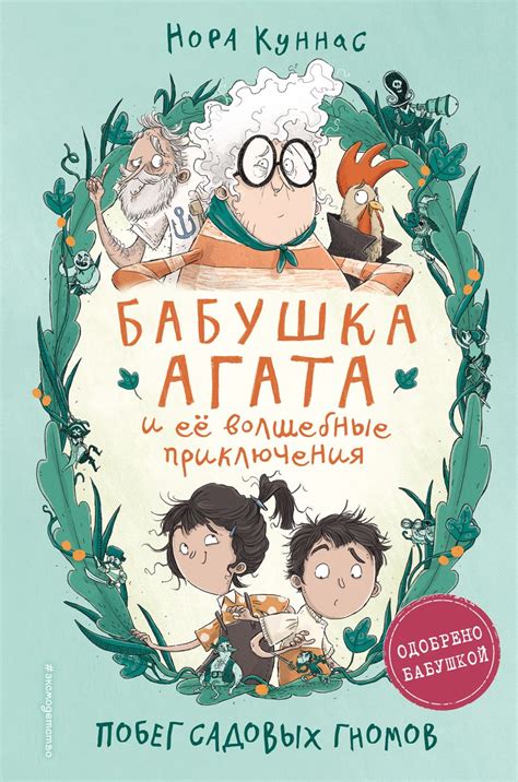 Книга Мейзи Хитчинс + Бабушка Агата и её волшебные приключения - купить ...