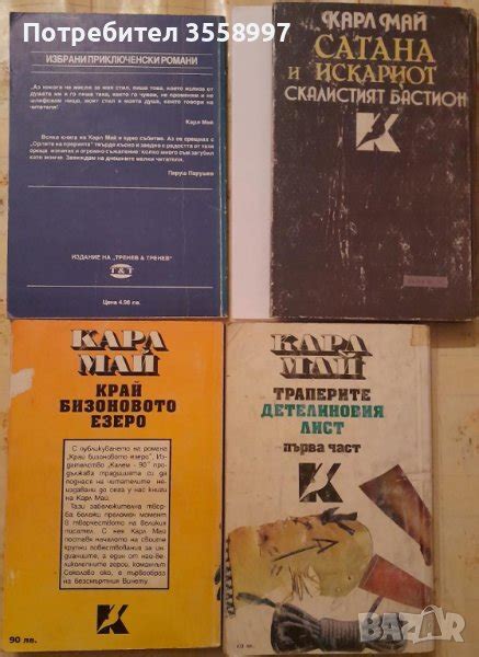 Продавам книги от Карл Май в Художествена литература в гр. София ...