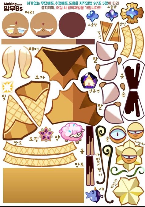 19 CookieRun: Kingdom Papercrafts ideas | paper craft tutorials, cookie ...