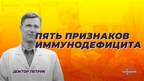Пять признаков иммунодефицита. - YouTube