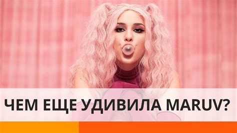 «Моя киска без прописки»: MARUV заинтриговала фанатов в Instagram - YouTube