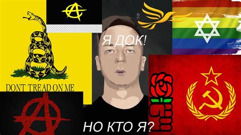 @ДОК проходит тест на политические координаты! - YouTube