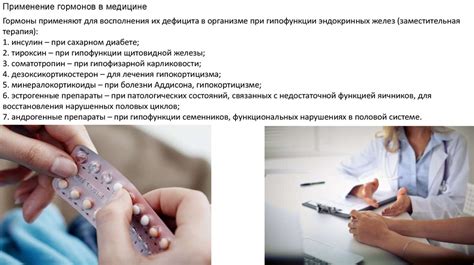 Гормоны. Гормональные препараты - презентация онлайн