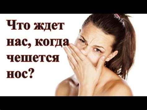 Чешется нос: значение приметы для мужчин и женщин, трактовка для ...