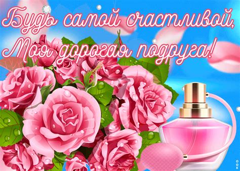 Картинка для подруги с текстом | Открытки Онлайн