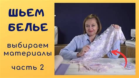Бельевой ПОРОЛОН. Выбираем МАТЕРИАЛЫ для нижнего белья. Правильные ...