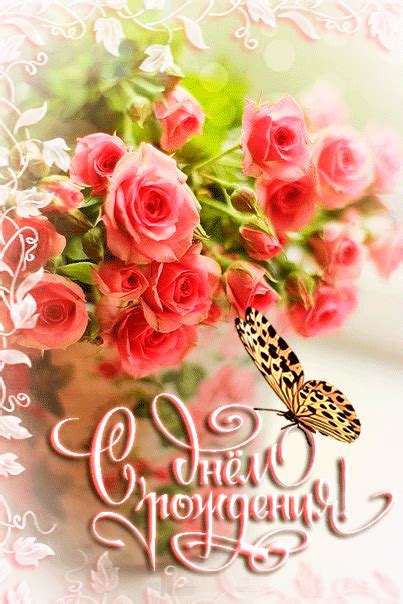 Гифка — «Открытка - С днем рождения!-61»
