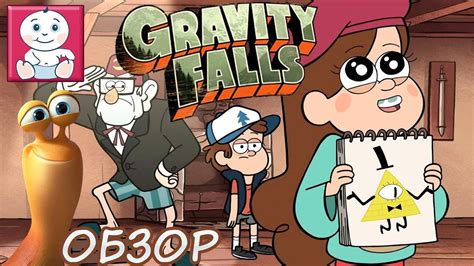 Обзор игр Gravity falls. Игра гравити фолз, смотреть гравити фолз ...