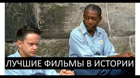 Лучшие фильмы в истории кино (по версии IMDb) - YouTube