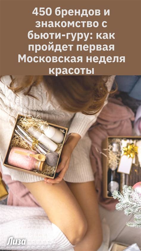 450 брендов и знакомство с бьюти-гуру: как пройдет первая Московская ...