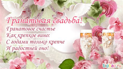 19 лет, годовщина свадьбы: поздравления, картинки - гранатовая свадьба ...