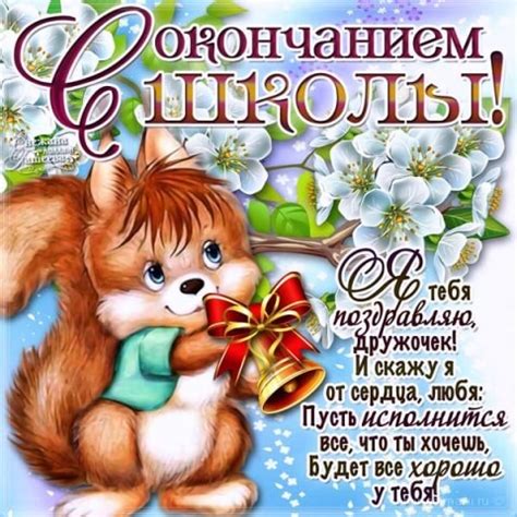 Открытки на последний звонок с поздравлениями