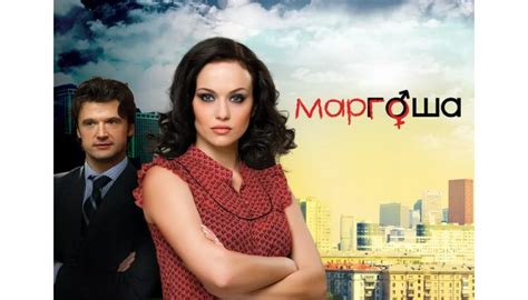 Сериал Маргоша все сезоны 1,2,3 все серии подряд список