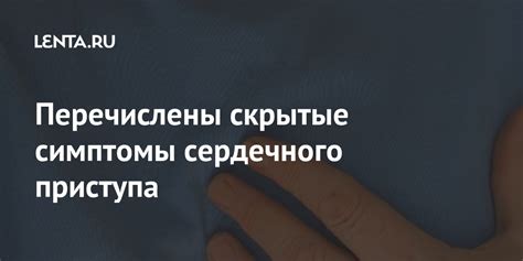 Перечислены скрытые симптомы сердечного приступа: Здоровье: Наука и ...