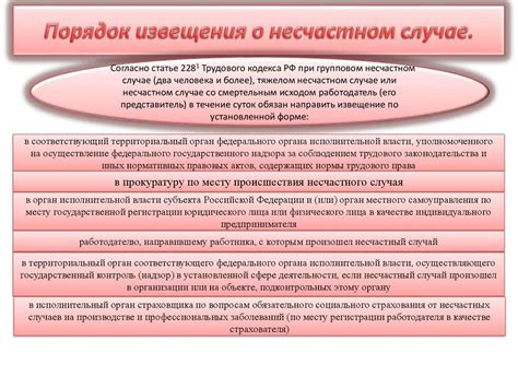 Расследование несчастных случаев на производстве - online presentation