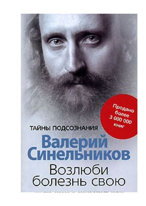 Calaméo - Возлюби свою болезнь