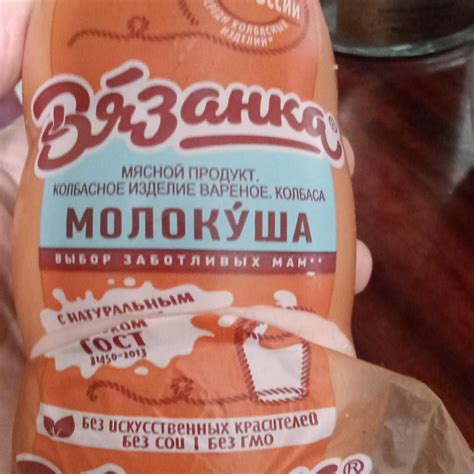Колбасное изделие вареное Молокуша Вязанка - калорийность, пищевая ...