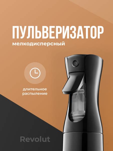 Вопросы и ответы о REVOLUT, Пульверизатор мелкодисперсный, Распылитель ...