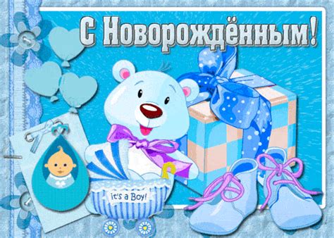 Открытки с Новорожденным Мальчиком