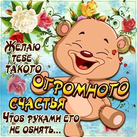 Желаю огромного счастья гифки картинки с приятными надписями ...