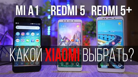 Сравнение: Xiaomi Redmi 5 Plus, Mi A1 или Redmi 5? Какой Xiaomi выбрать ...