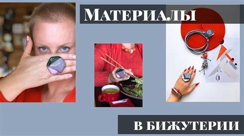 КАК ВЫБРАТЬ КАЧЕСТВЕННУЮ БИЖУТЕРИЮ? Всё о материалах. - YouTube