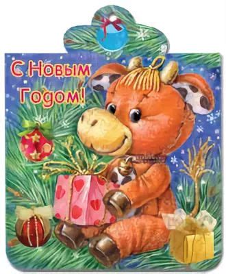 новогодний бычок рисунки: 5 тыс изображений найдено в Яндекс.Картинках ...