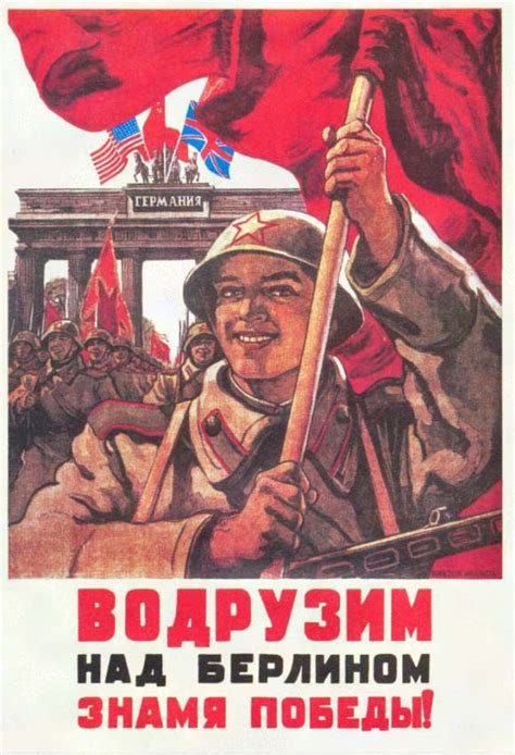 Советский плакат военных лет, 1945 год | Армии и Солдаты - Военная ...