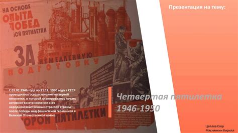 Четвертая пятилетка 1946-1950 гг - презентация онлайн