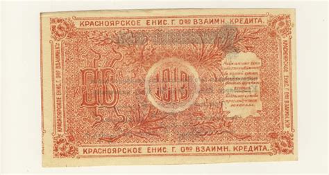 Бона 10 рублей. Красноярск. 1919
