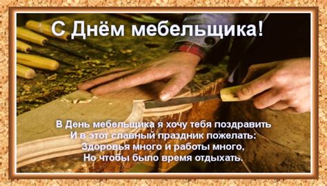 Прикольные открытки с днем Мебельщика