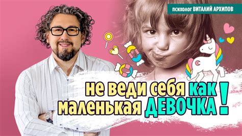 Женские ошибки в отношениях. Инфантильное поведение девушки ...
