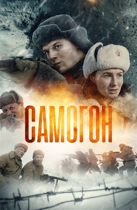 Самогон (сериал, 2024, 1 сезон) — Фильм.ру