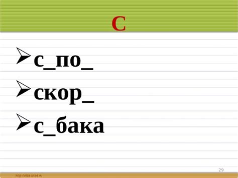 Словарные слова с "дырками".Словарь "Пиши правильно". 2 класс ...