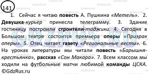 ГДЗ по Русскому языку 8 класса: Ладыженская Упр. 141