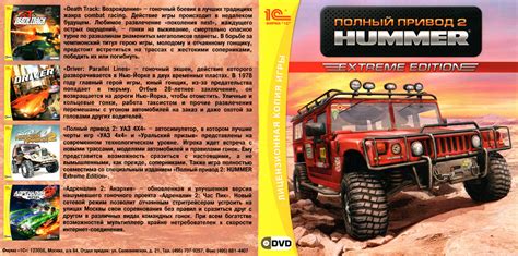 Полный привод 2: Hummer. Extreme Edition (1С) - PiPer.old-games.ru